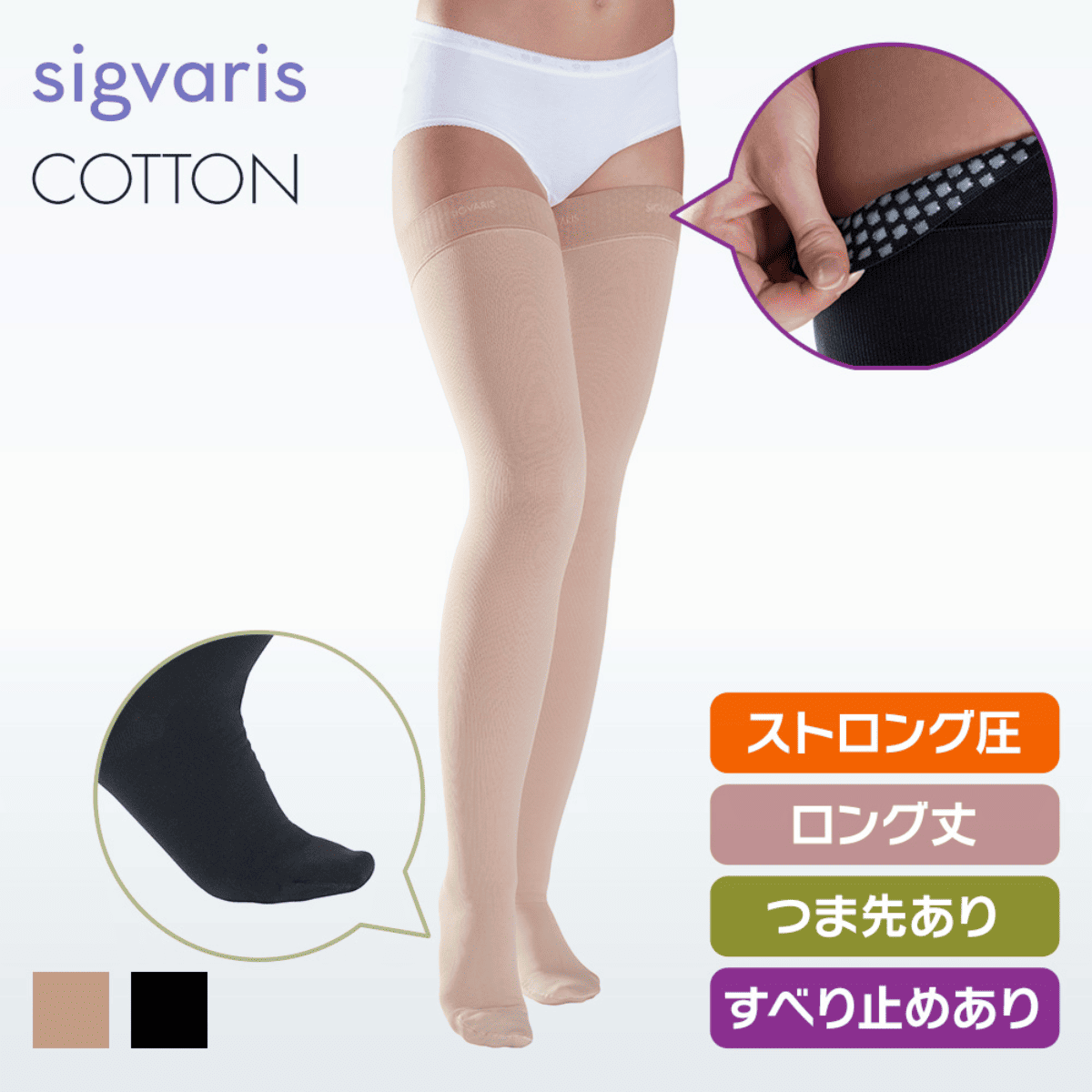 コットン ストッキング ストロング ロング つま先有 グリップ付
