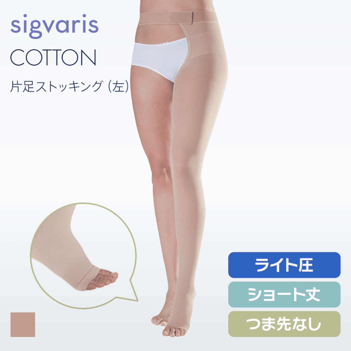 コットン 片足 左 ライト ショート つま先無