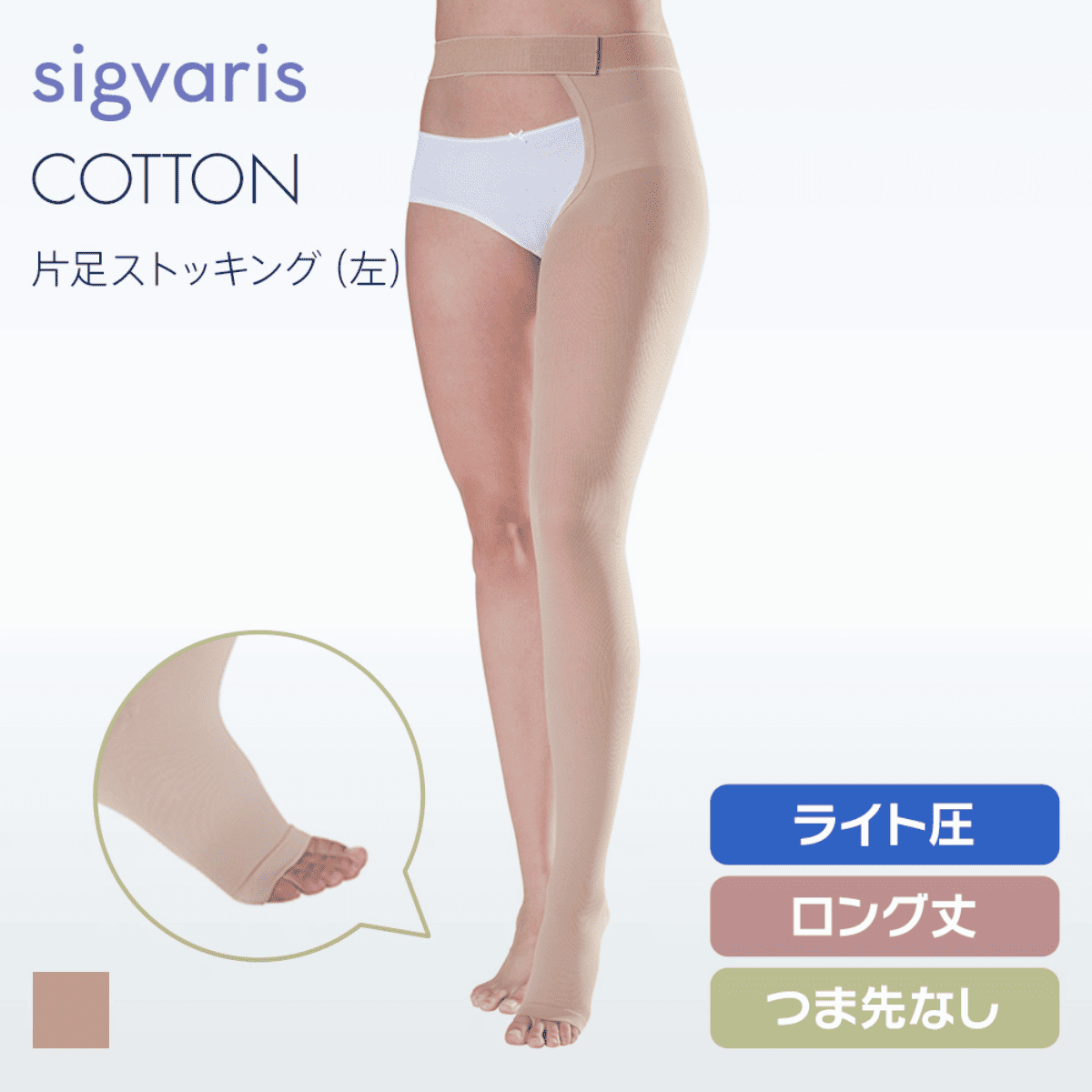コットン 片足 左 ライト ロング つま先無