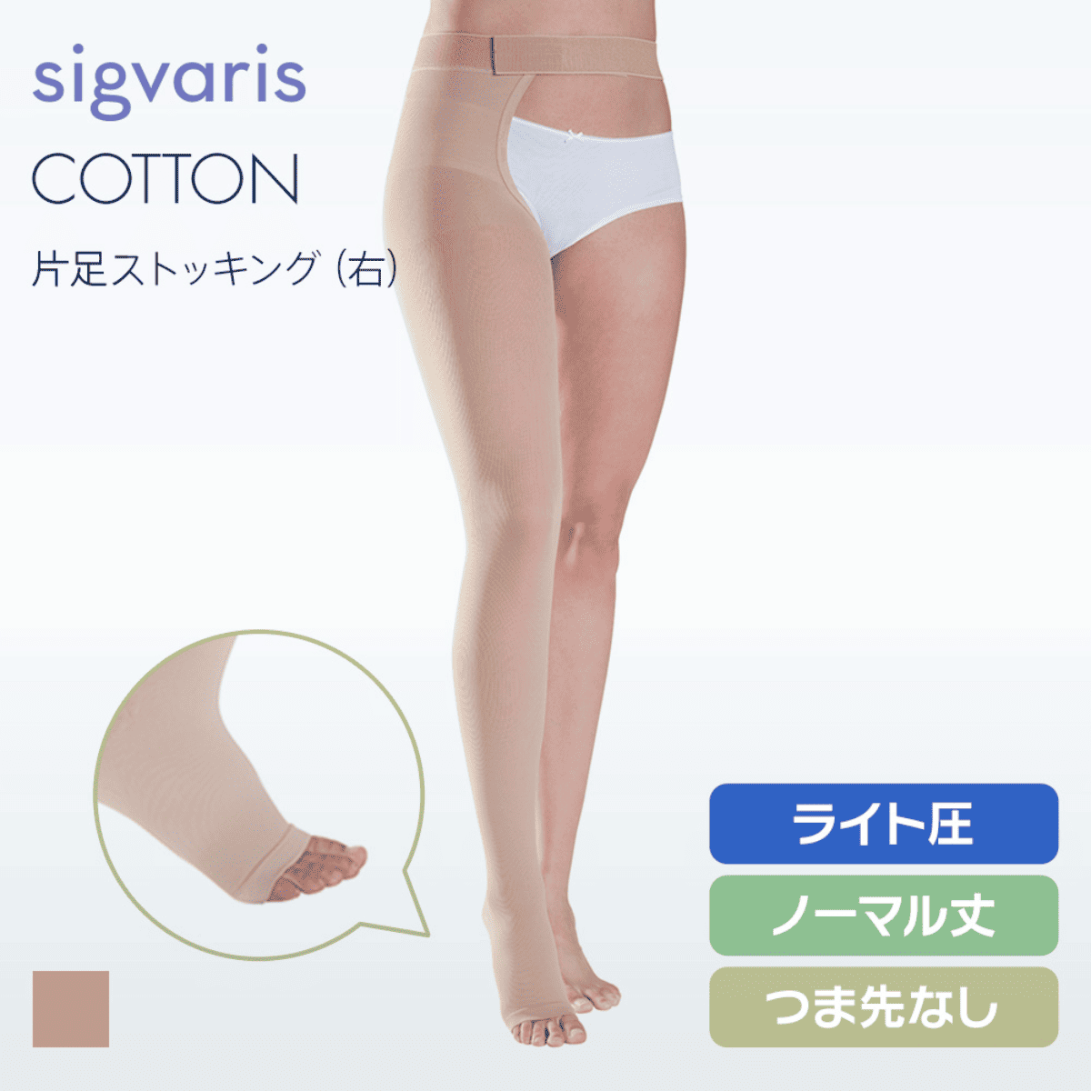 コットン 片足 右 ライト ノーマル つま先無