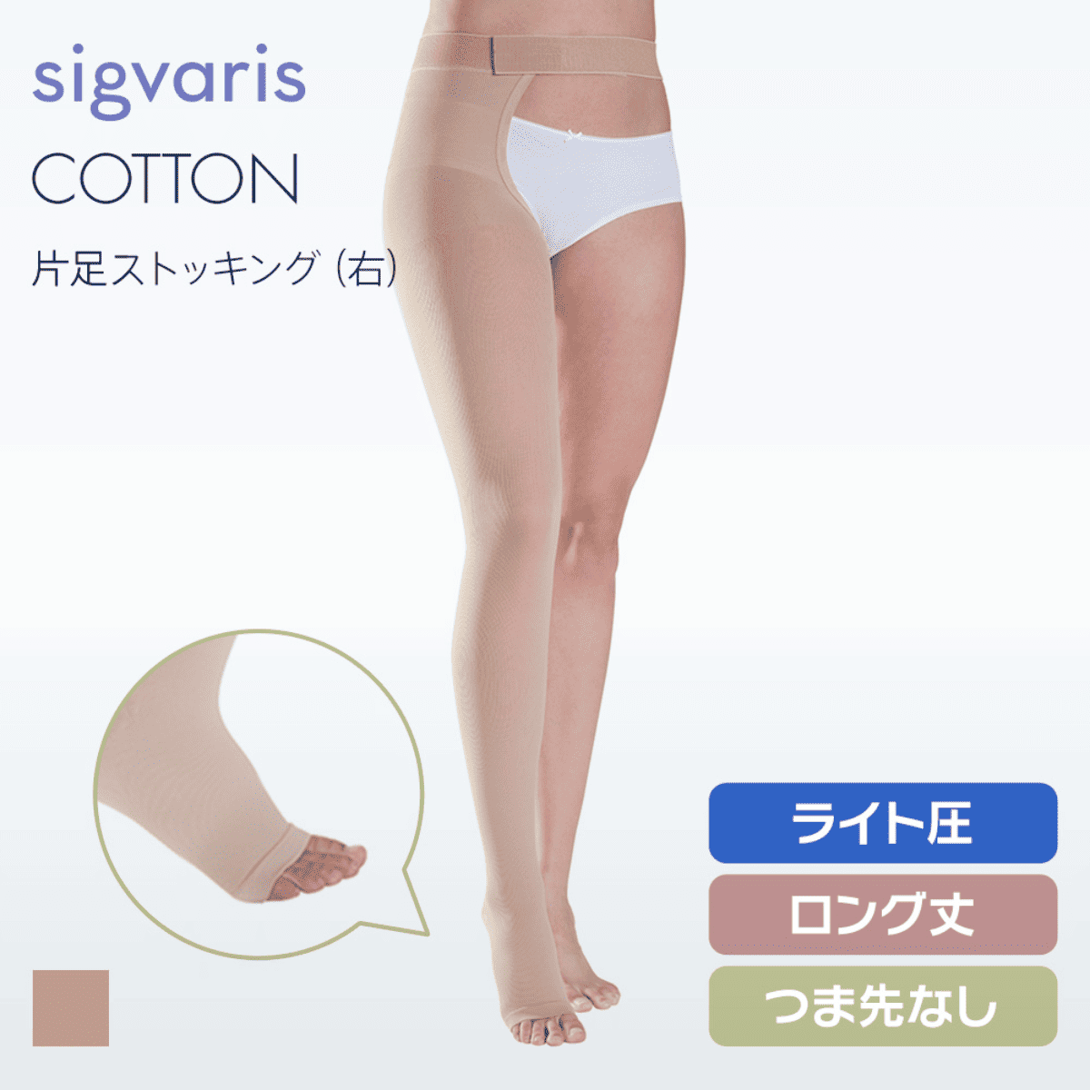 コットン 片足 右 ライト ロング つま先無