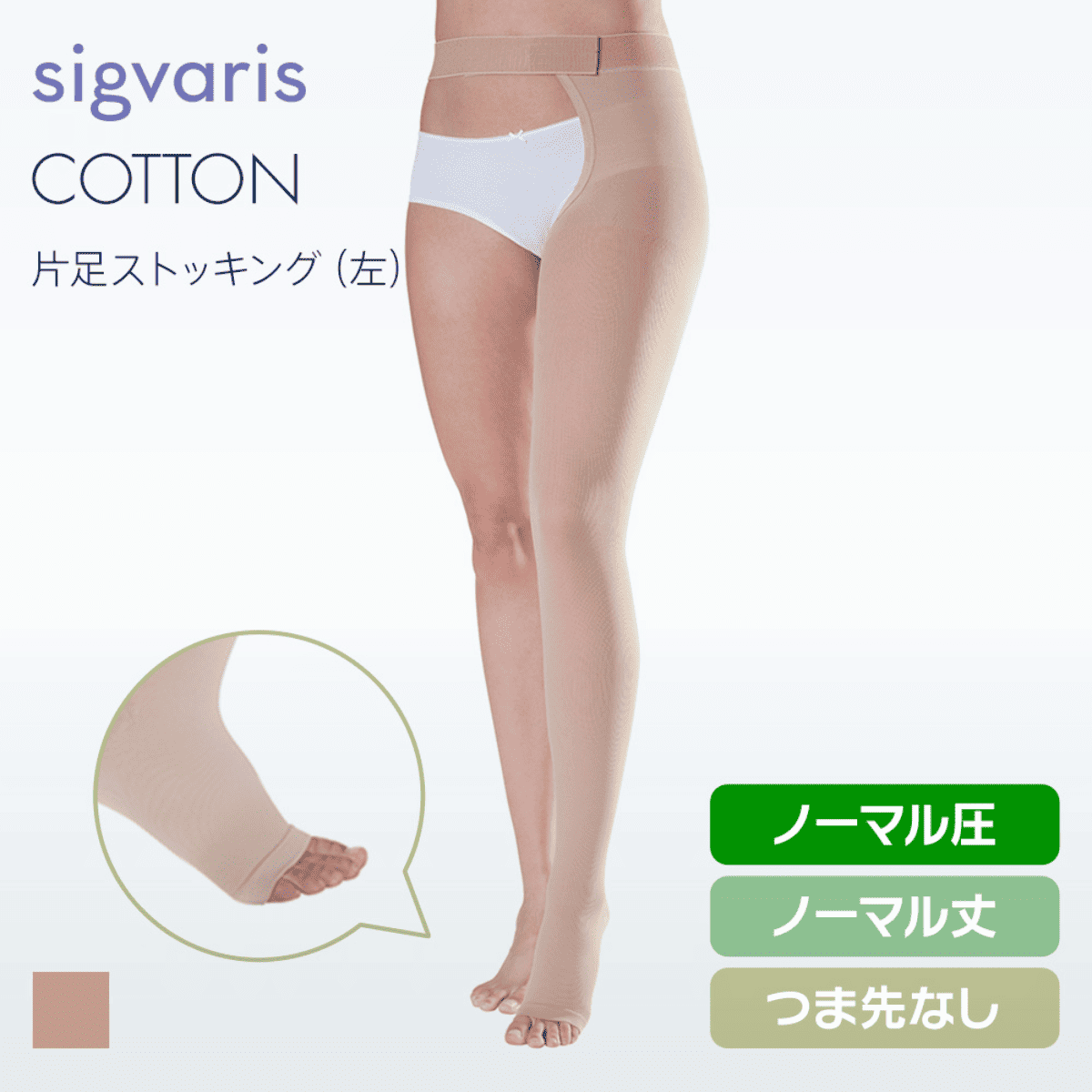 コットン 片足 左 ノーマル つま先無