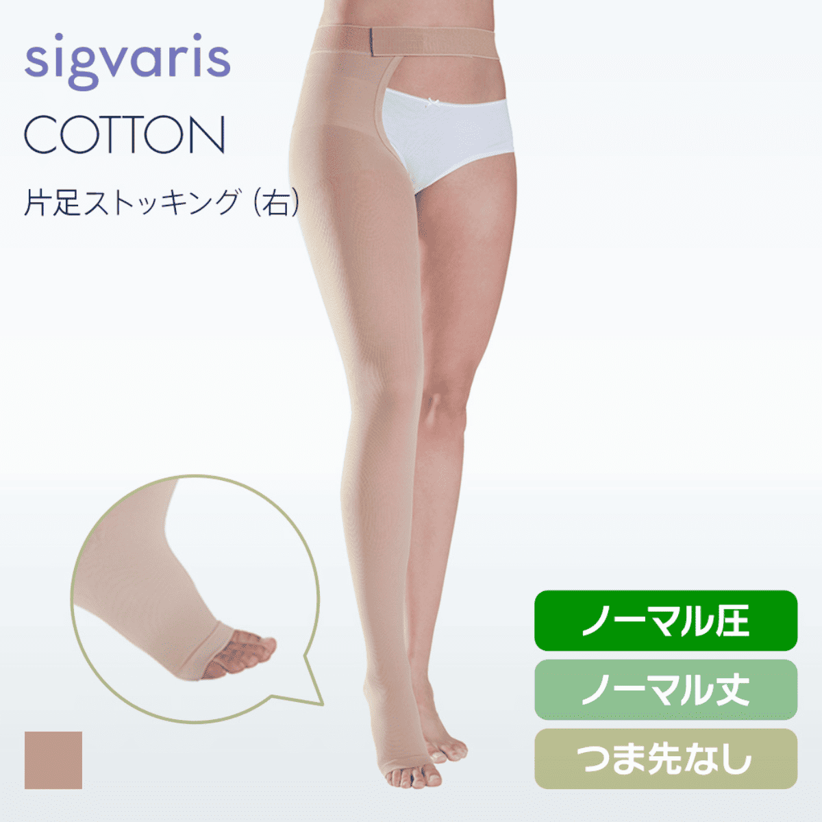 コットン 片足 右 ノーマル ノーマル つま先無