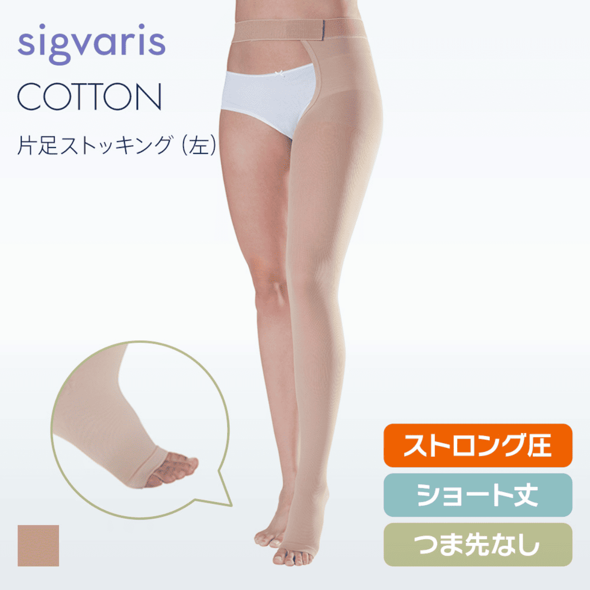 コットン 片足 左 ストロング ショート つま先無