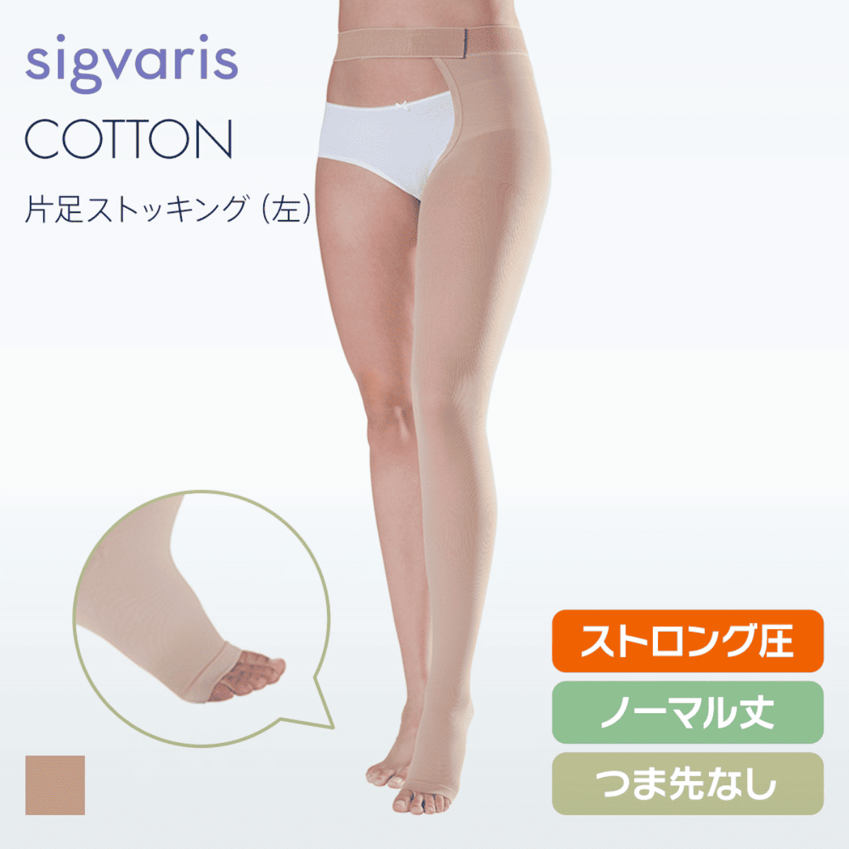 コットン 片足 左 ストロング ノーマル つま先無