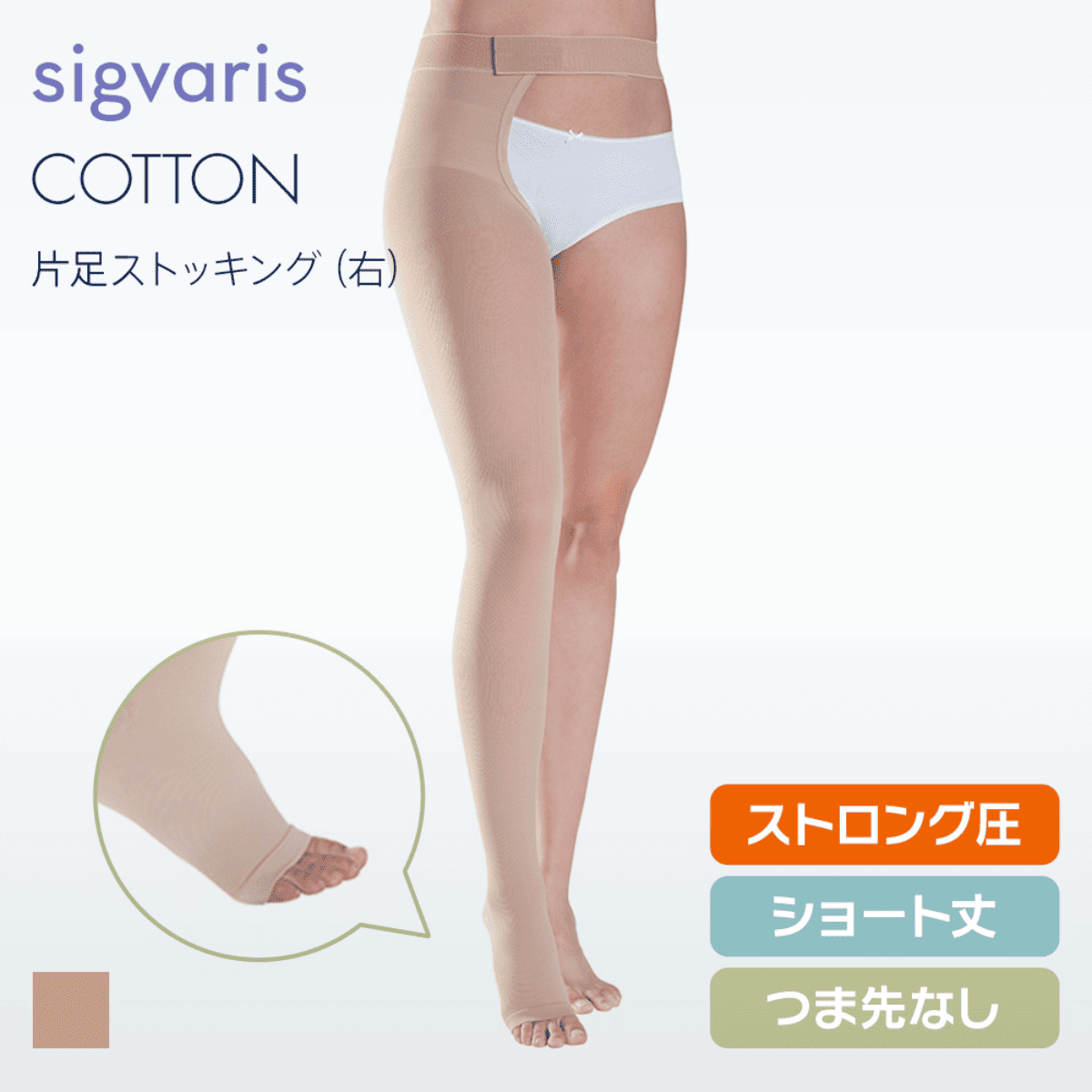コットン 片足 右 ストロング ショート つま先無