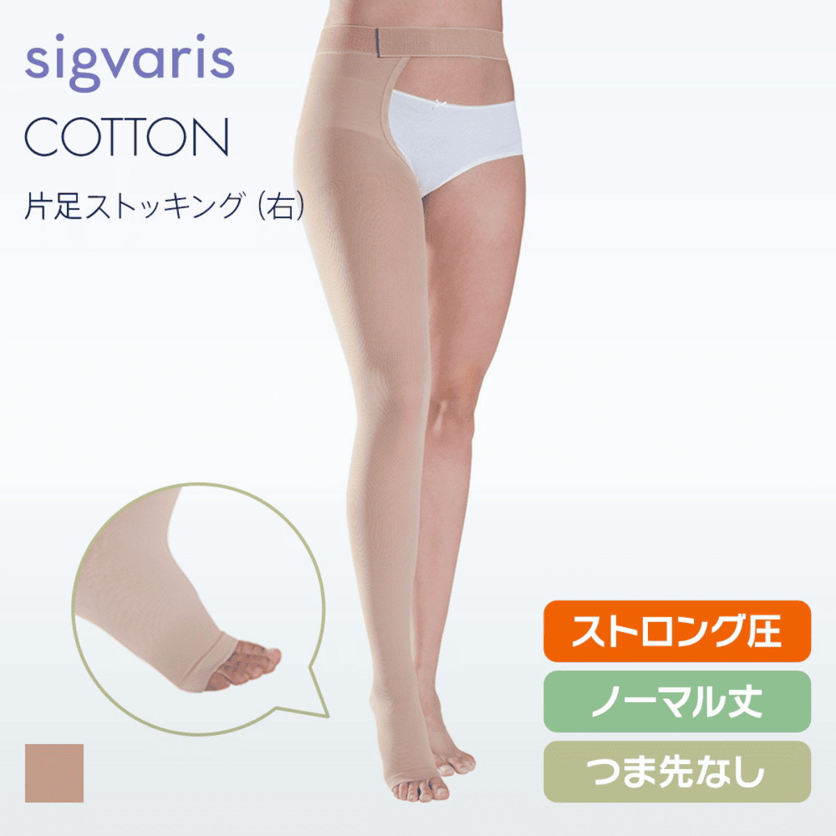 コットン 片足 右 ストロング ノーマル つま先無