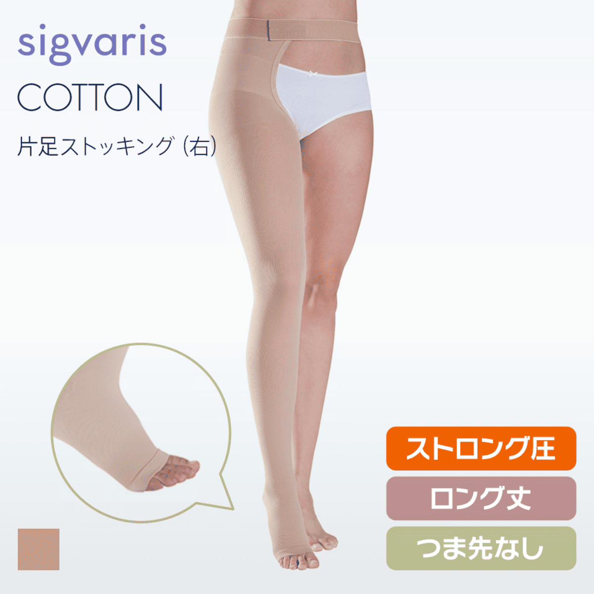 コットン 片足 右 ストロング ロング つま先無