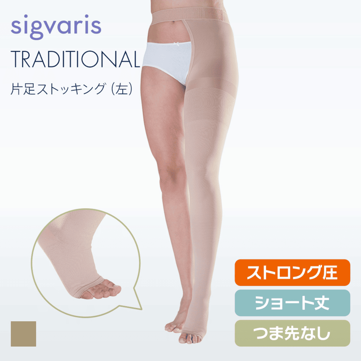 トラディショナル 片足 左 ストロング ショート つま先無 プラスサイズ