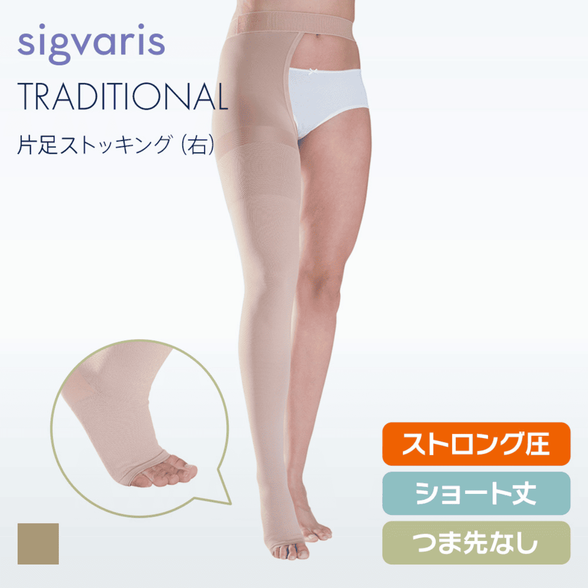 トラディショナル 片足 右 ストロング プラス ショート つま先無