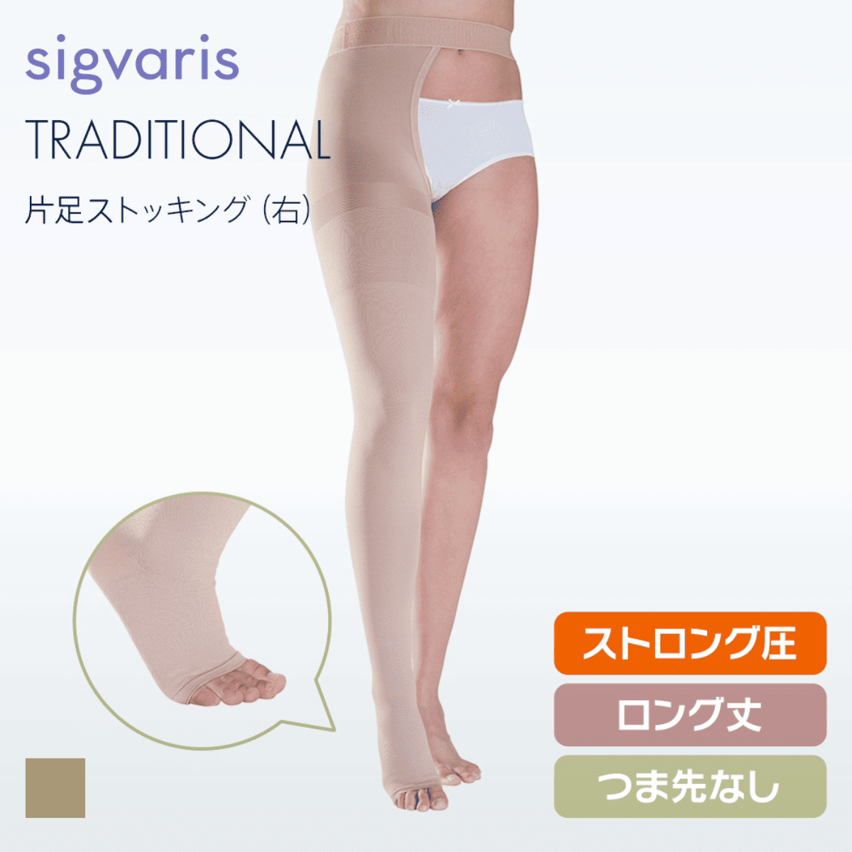 トラディショナル 片足 右 ストロング プラス ロング つま先無