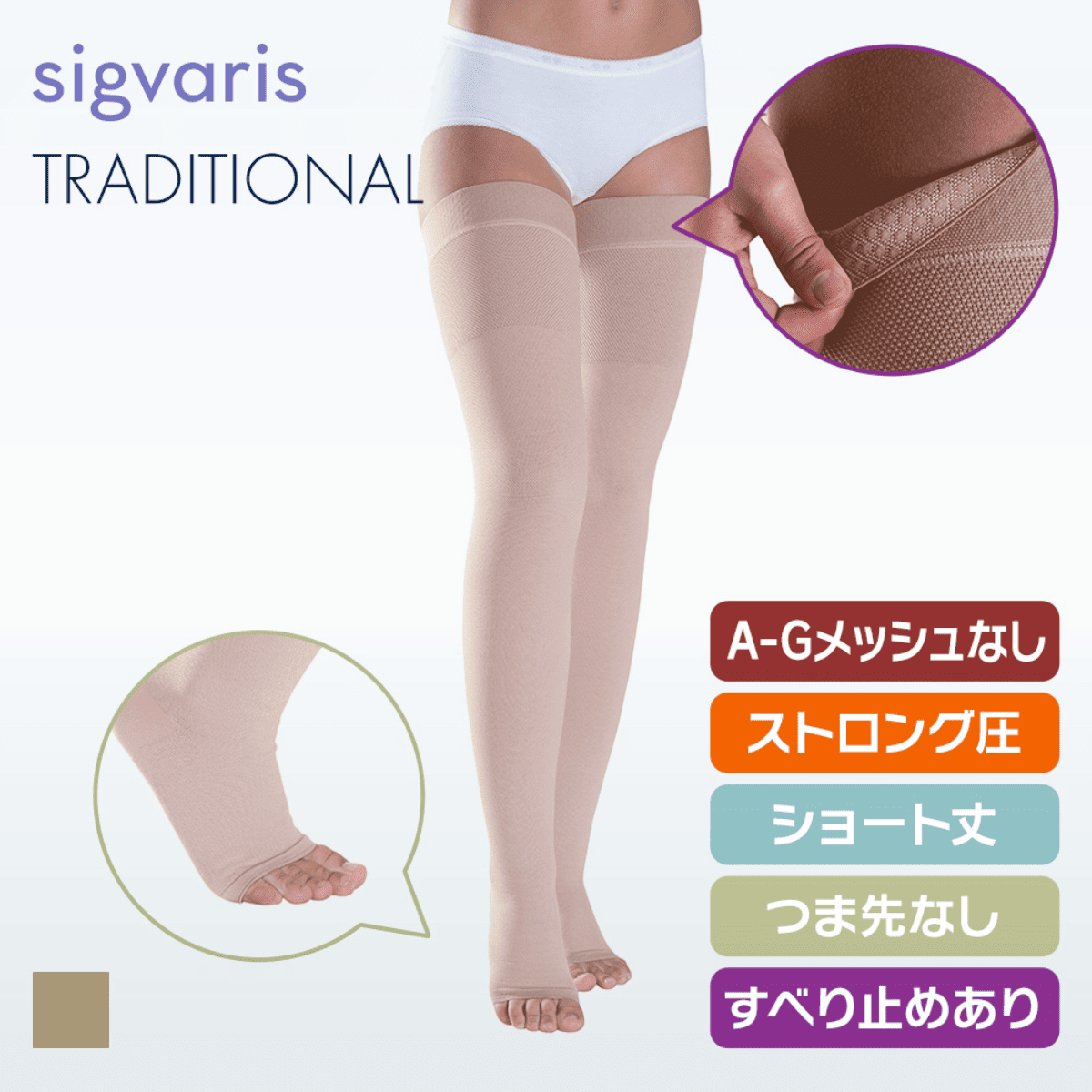 トラディショナル ストッキングA-G メッシュ無 ストロング ショート つま先無 グリップ