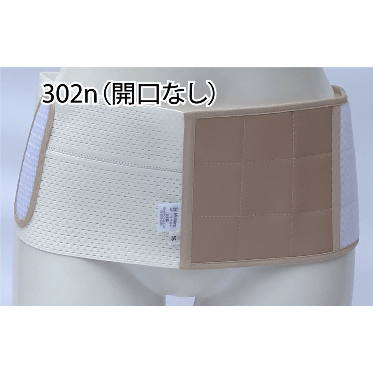 メッシュストーマベルト L 開口なし ﾍﾞﾙﾄ幅13㎝×長さ115cm×開口ﾅｼ