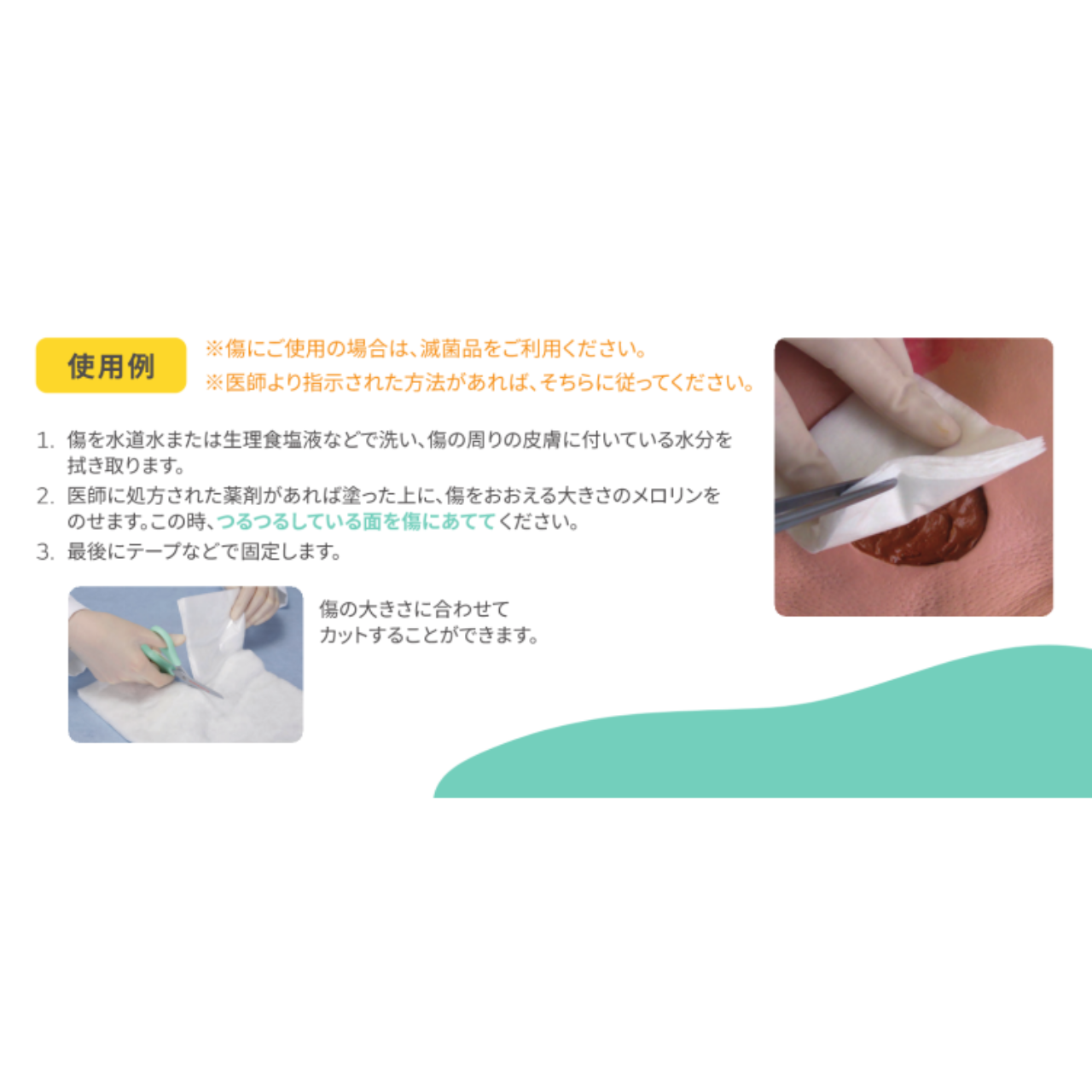 メロリン 50×50mm 25枚入