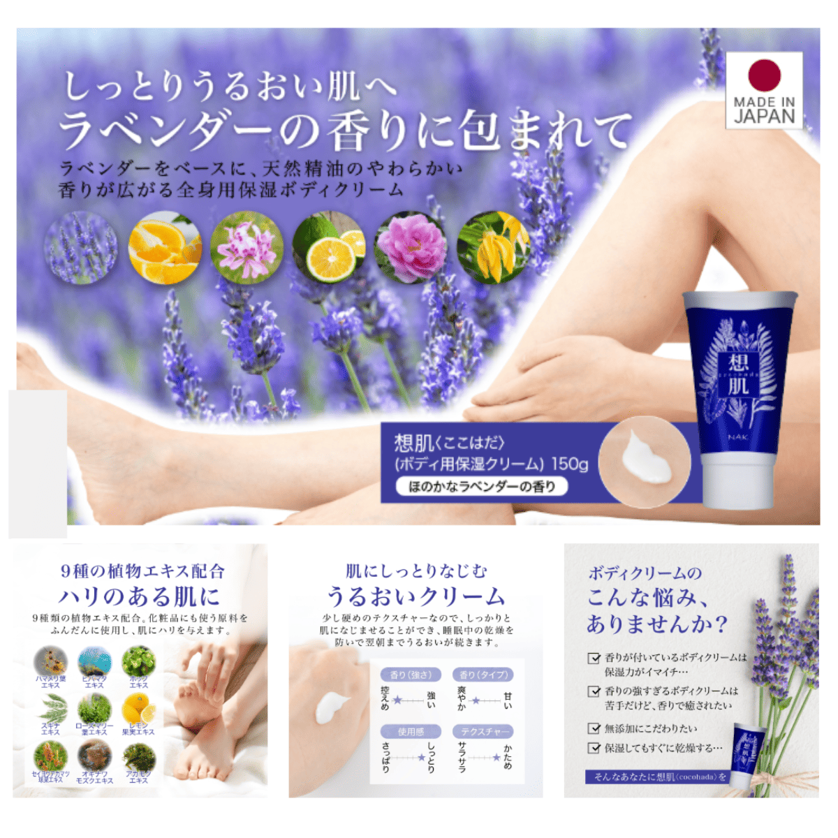 想肌 (ここはだ) ボディ用 保湿クリーム