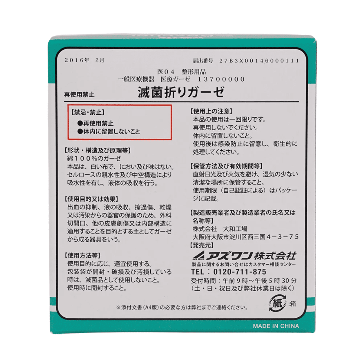 ベスケア 滅菌折りガーゼ少量タイプ 50×50mm 50×50mm