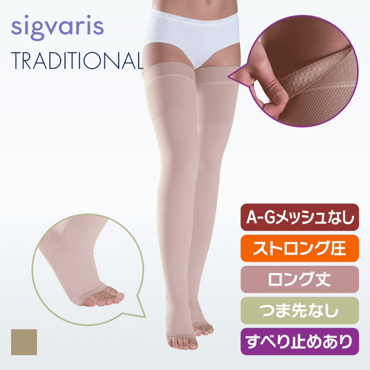 トラディショナル ストッキングA-G メッシュ無 ストロング ロング つま先無 グリップ