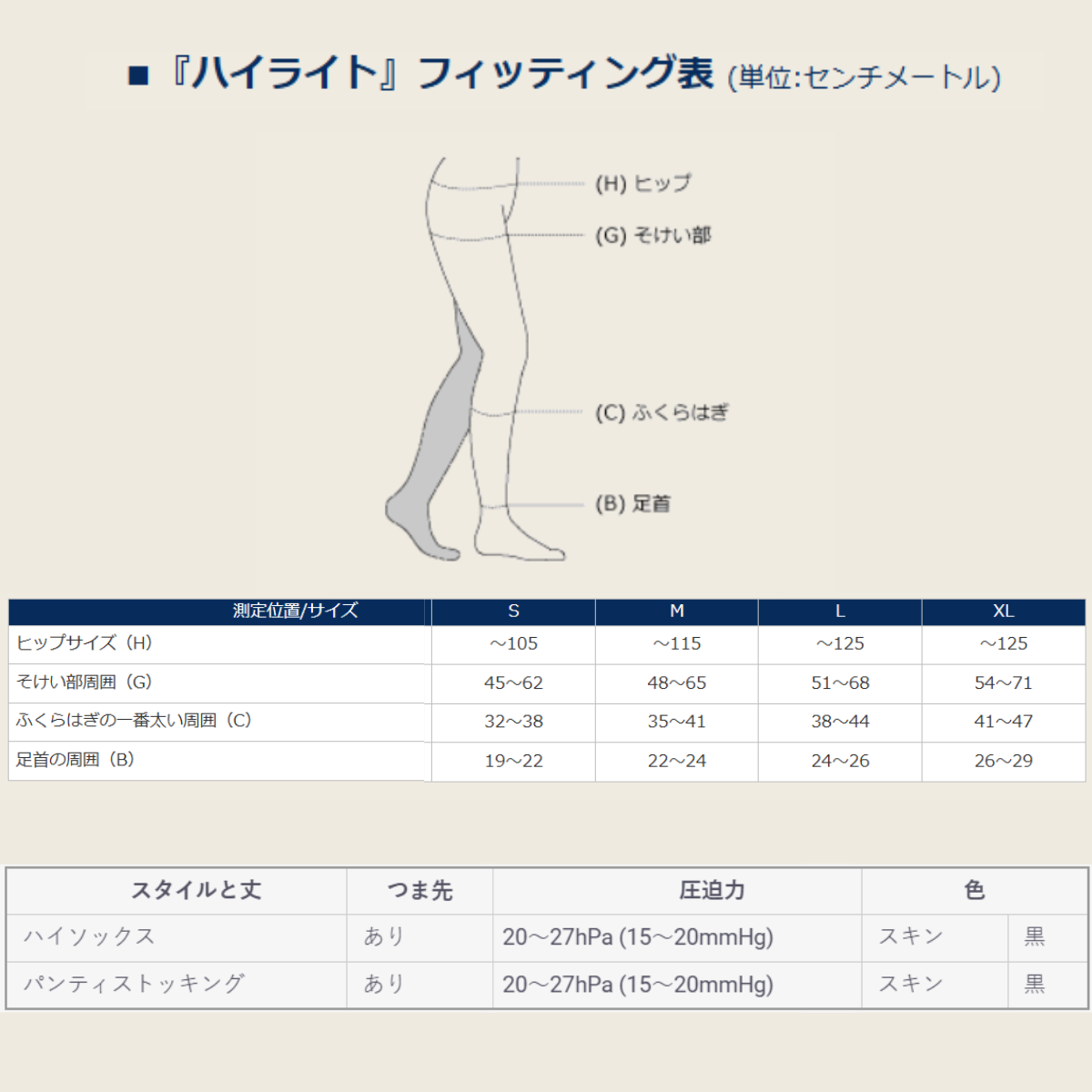 ハイライト パンティストッキング ノーマル S スキン スキン S