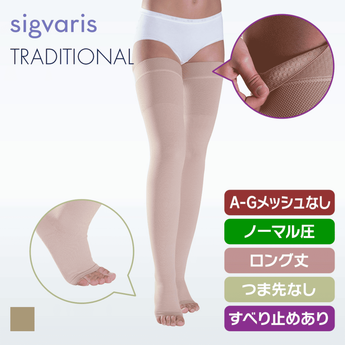 トラディショナル ストッキングA-G メッシュ無 ノーマル ロング つま先無 グリップ