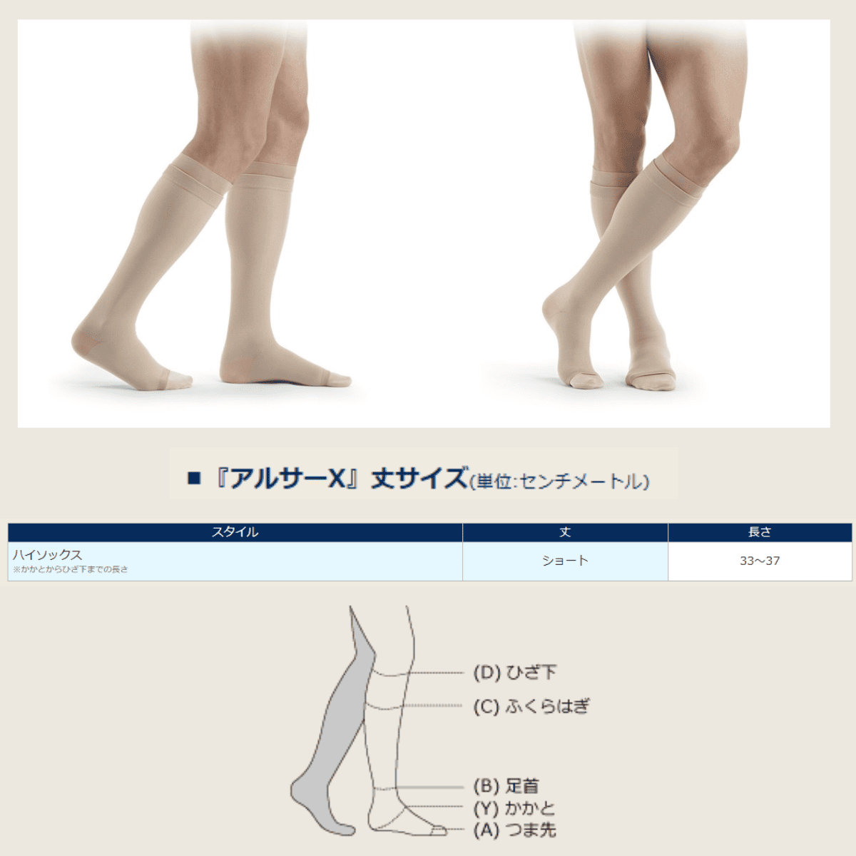 アルサーX・キット ショート XS ベージュ ベージュ XS