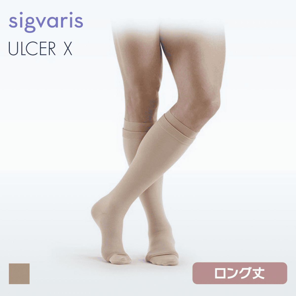 アルサーX・キット ロング ベージュ