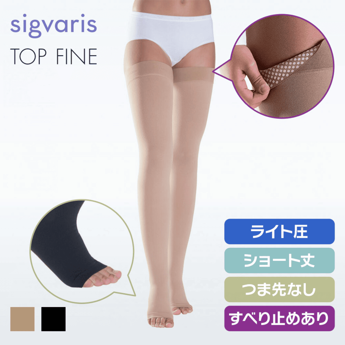 トップファイン ストッキング ライト ショート つま先無 グリップ