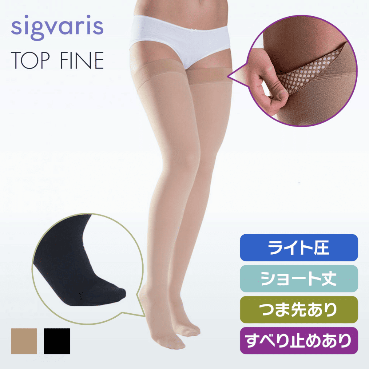 トップファイン ストッキング ライト ショート つま先有 グリップ