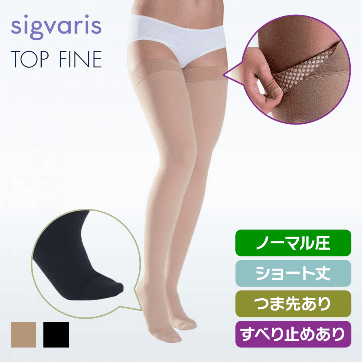 トップファイン ストッキング ノーマル ショート つま先有 グリップ