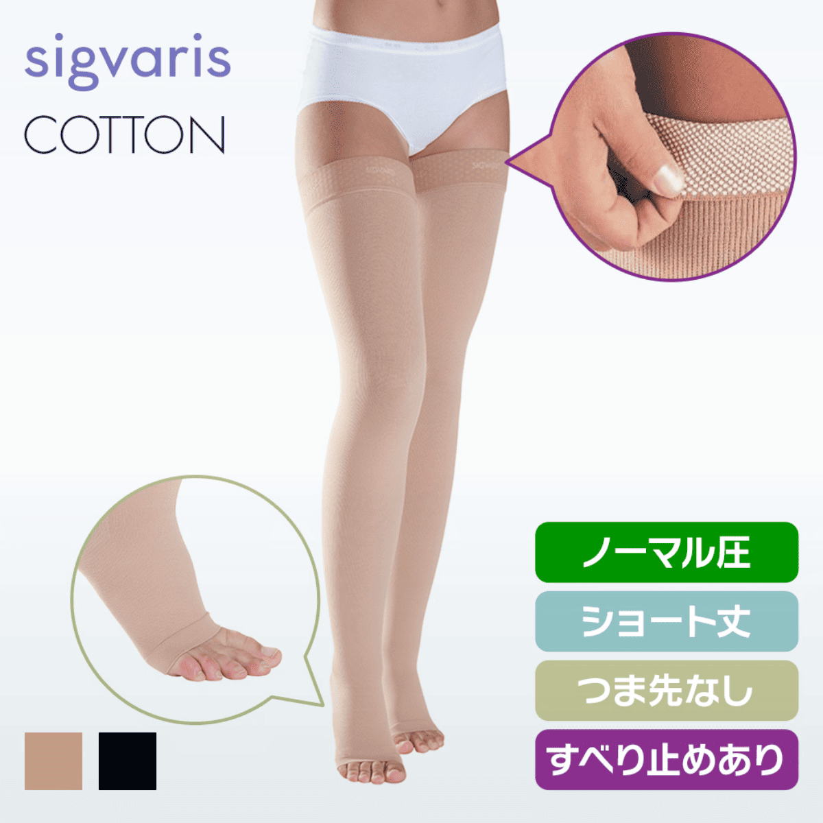 コットン ストッキング ノーマル ショート つま先無 グリップ付 プラスサイズ