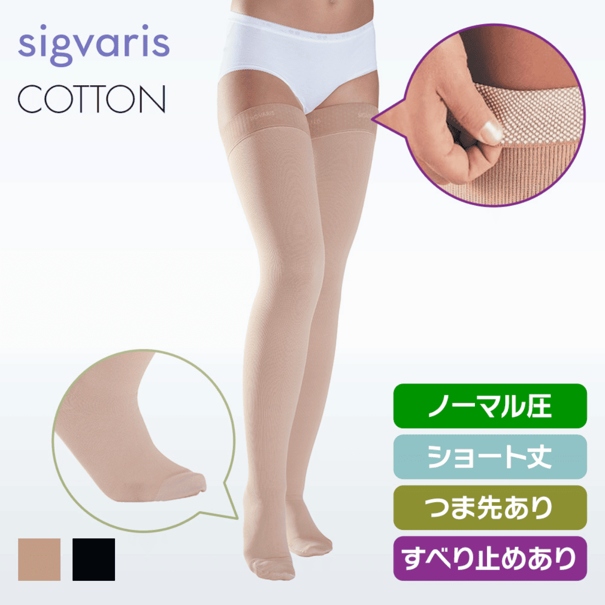 コットン ストッキング ノーマル ショート つま先有 グリップ付 プラスサイズ