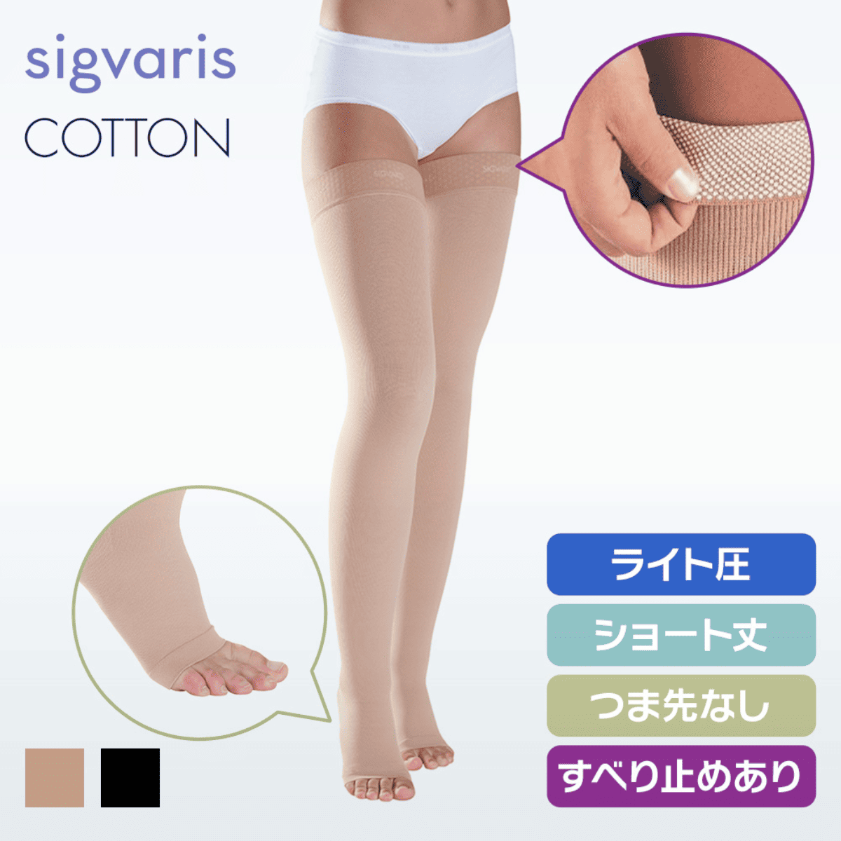 コットン ストッキング ライト ショート つま先無 グリップ付