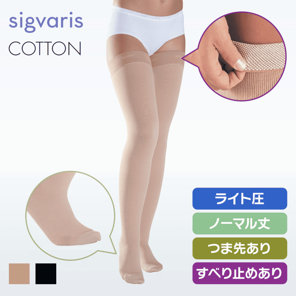 コットン ストッキング ライト ノーマル つま先有 グリップ Mプラス ナチュラル