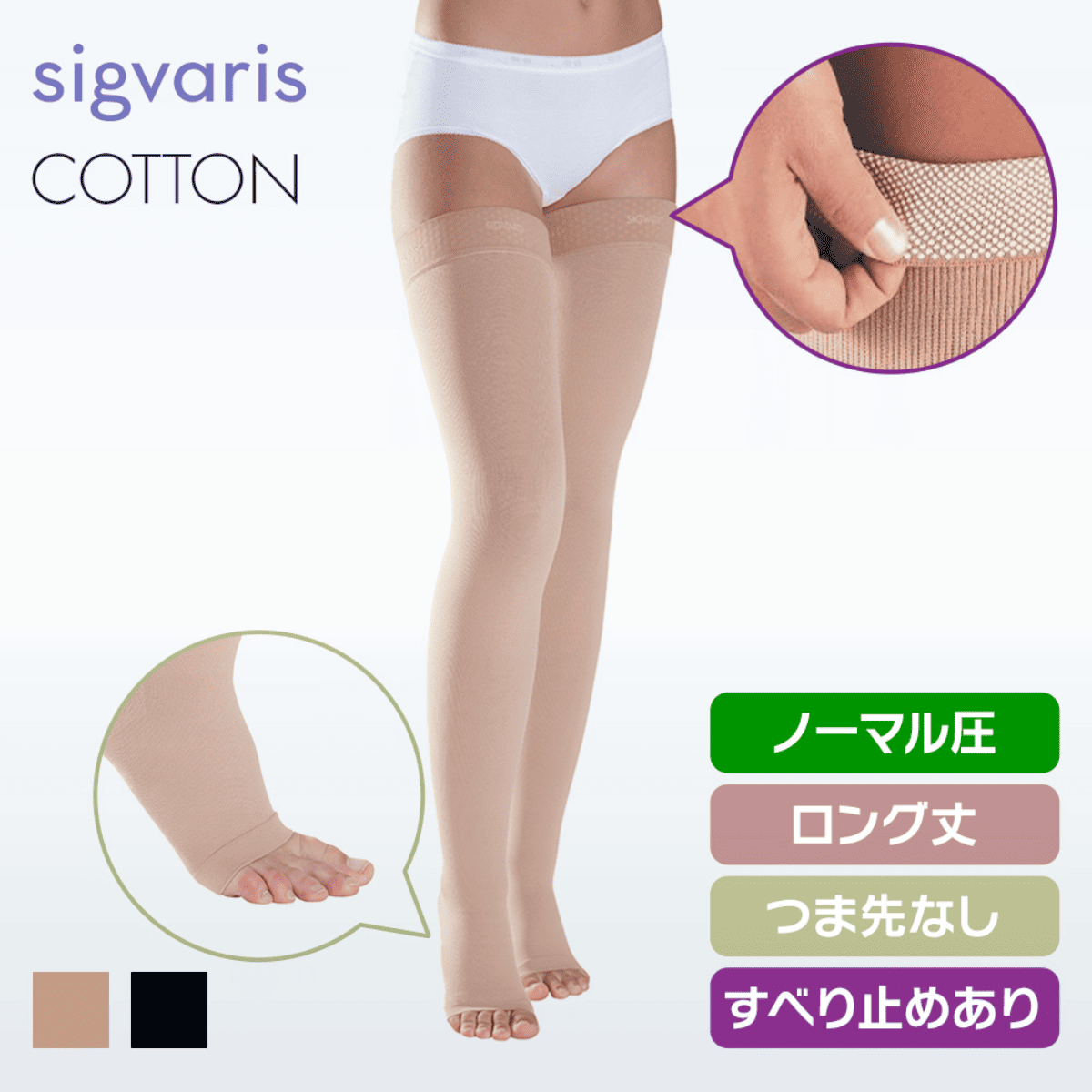 コットン ストッキング ノーマル ロング つま先無 グリップ付