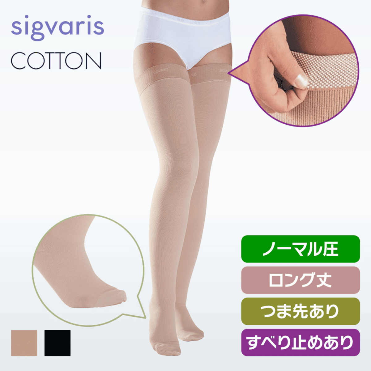 コットン ストッキング ノーマル ロング つま先有 グリップ XLプラス ナチュラル