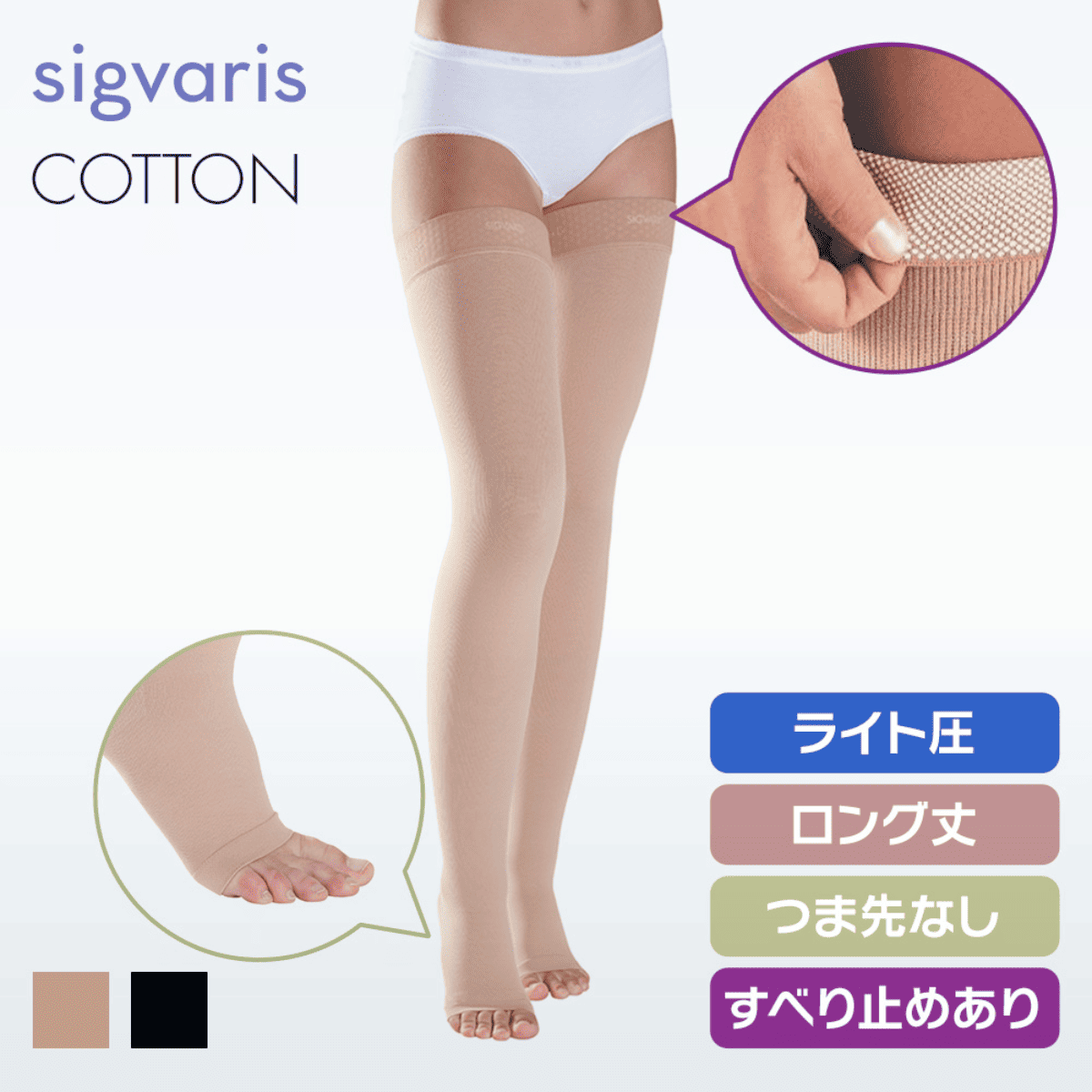 コットン ストッキング ライト ロング つま先無 グリップ L ナチュラル
