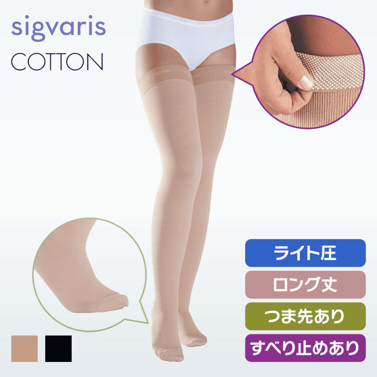 コットン ストッキング ライト ロング つま先有 グリップ XL ナチュラル