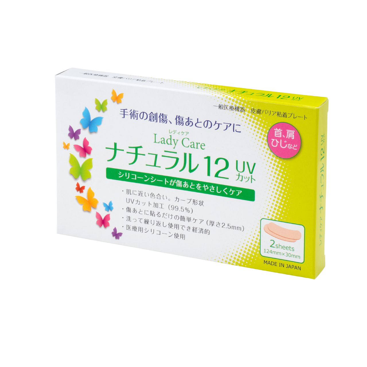 レディケア ナチュラル UVカット 12 12