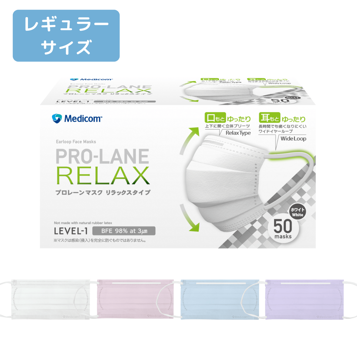 プロレーンマスク リラックス レギュラーサイズ 50枚入×40箱