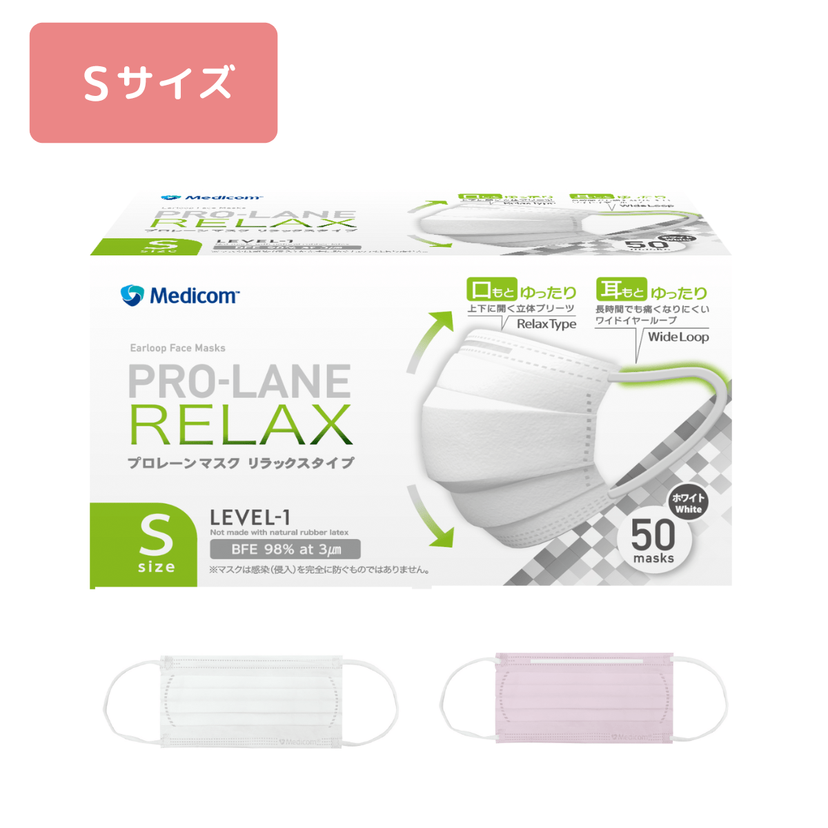 プロレーンマスク リラックス Sサイズ 50枚入×40箱