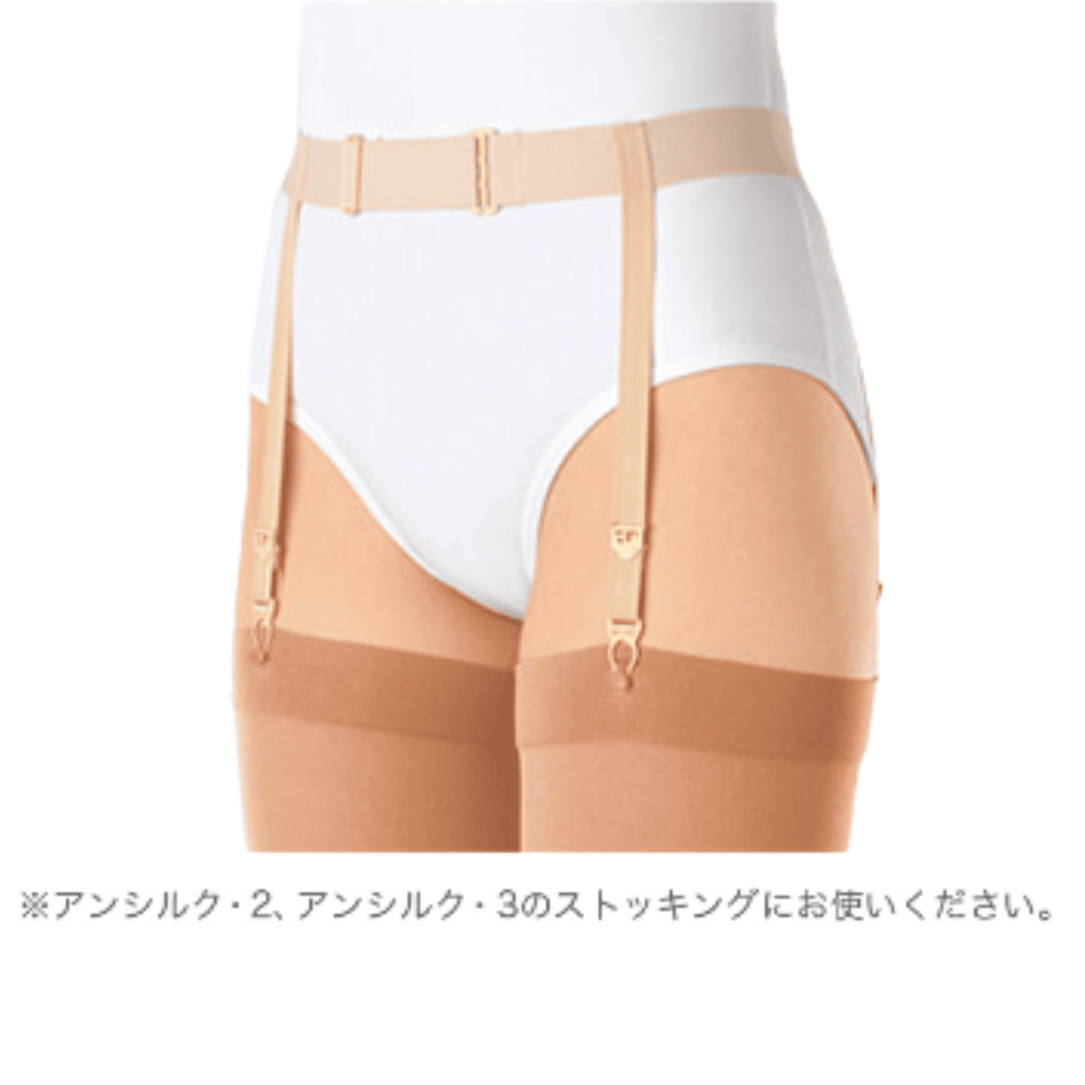 アンシルクガーターベルト（M・Lサイズ）