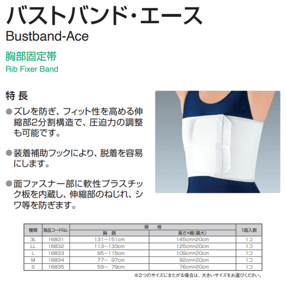 バストバンド エース S