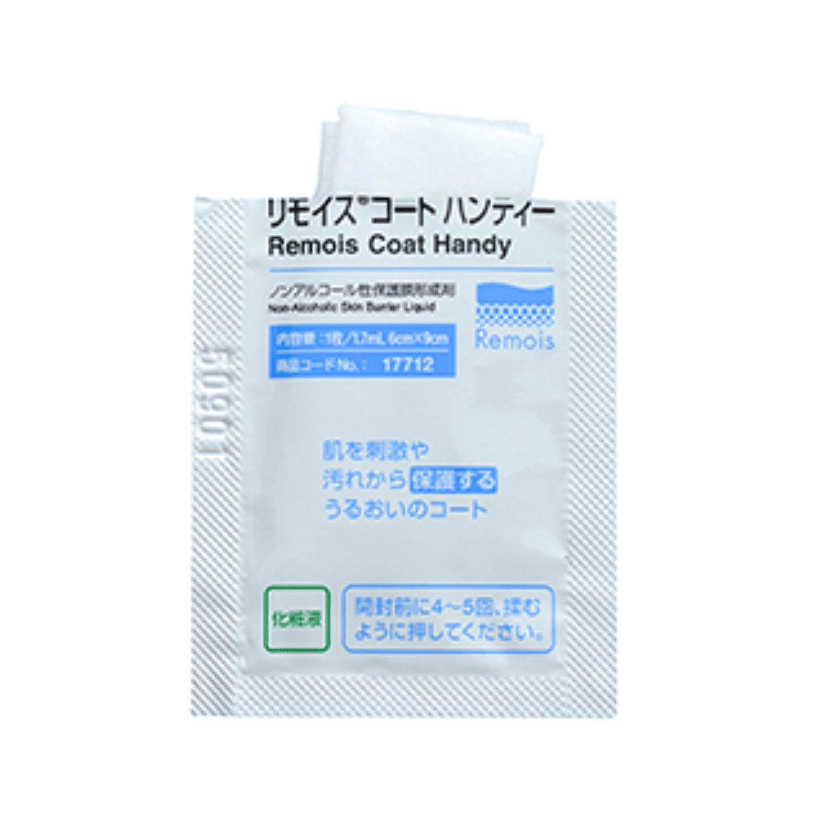 リモイスコートハンディー 1.7ml 20枚入 17712 内容量:20枚