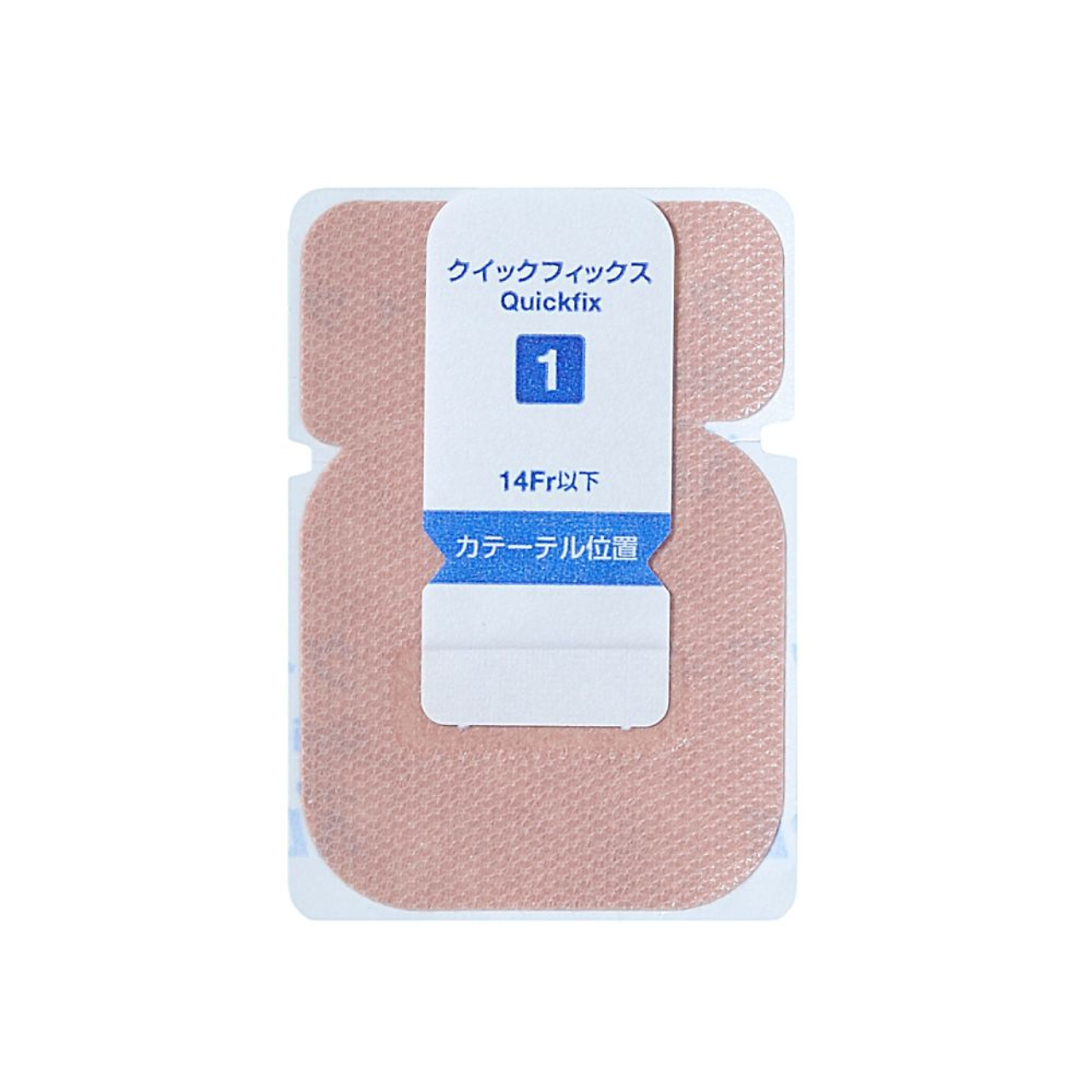 クイックフィックス 1号