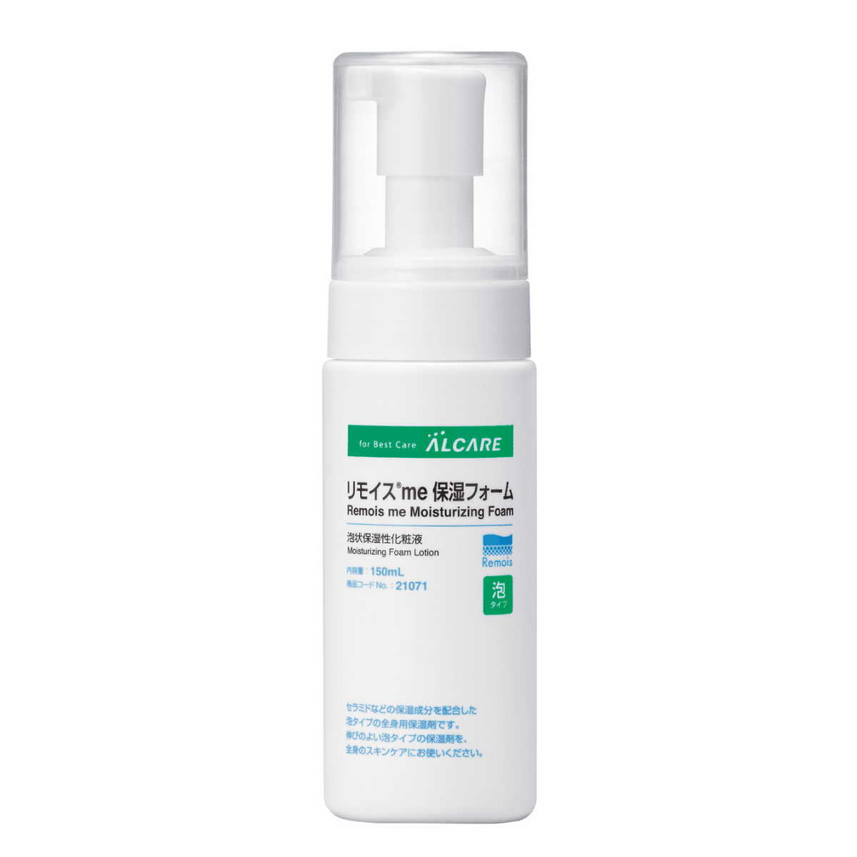 リモイスme保湿フォーム 150ml