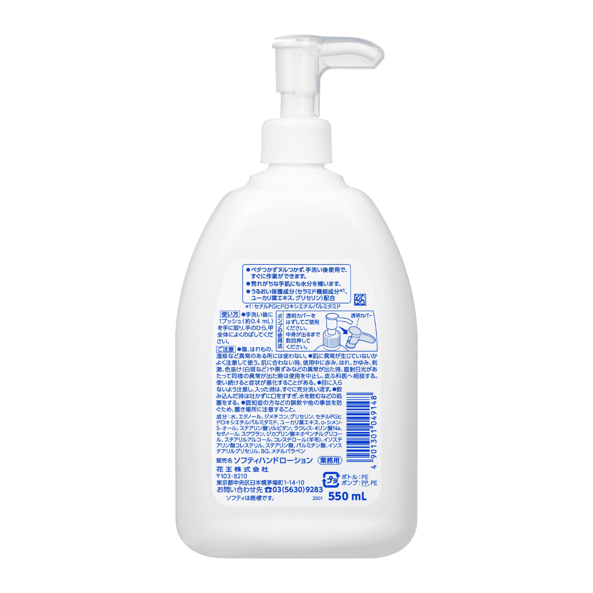 ソフティ ハンドローション 550mL