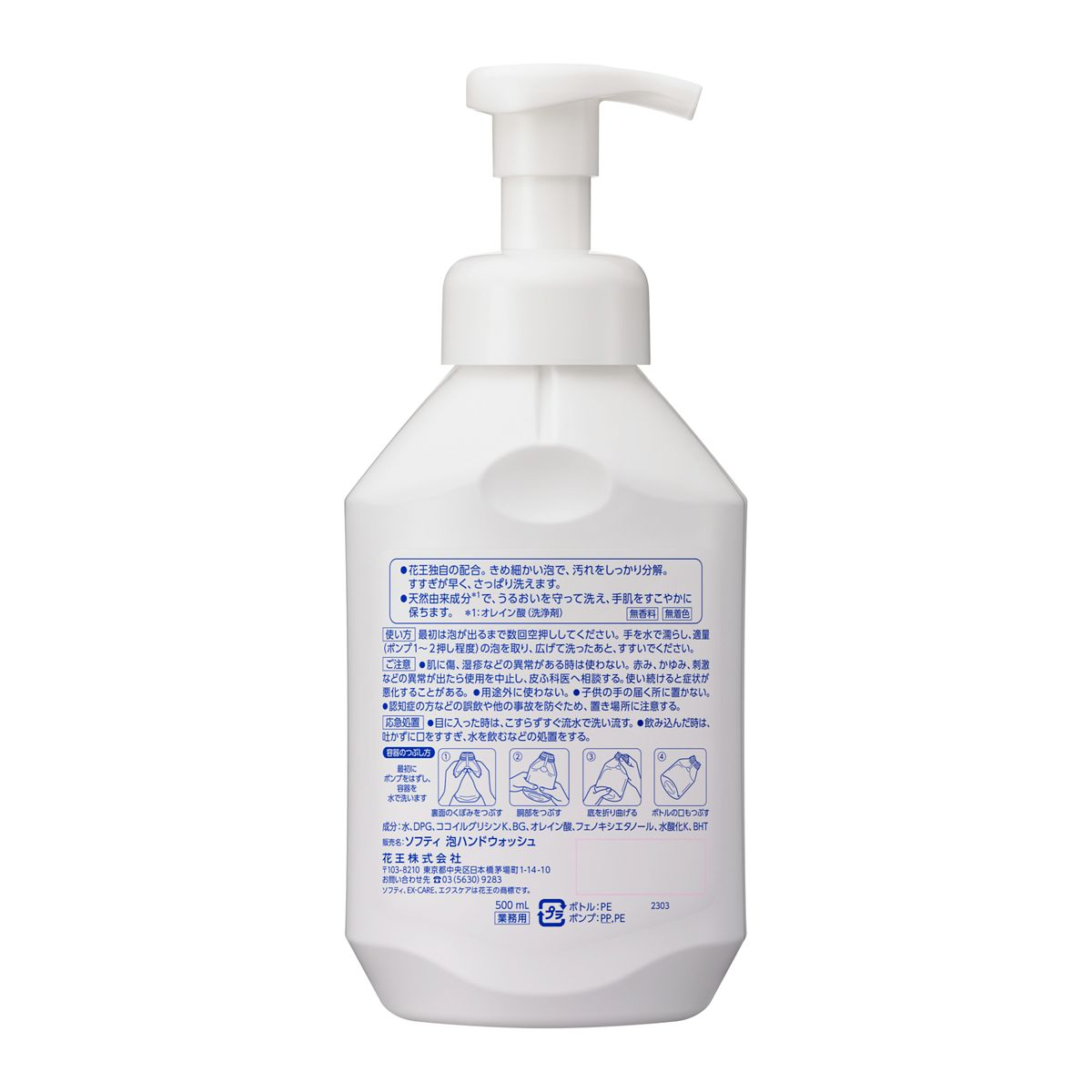 ソフティ EX‐CARE(エクスケア)泡ハンドウォッシュ 業務用 500ｍL