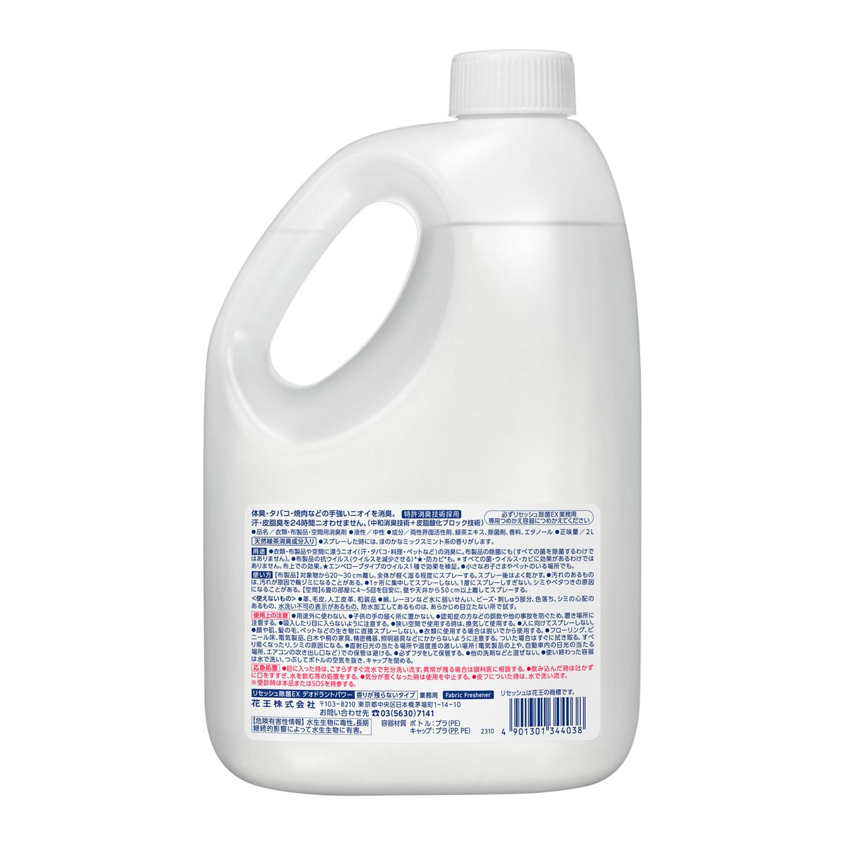 リセッシュ除菌EX デオドラントパワー 香り残らないタイプ 業務用 2L
