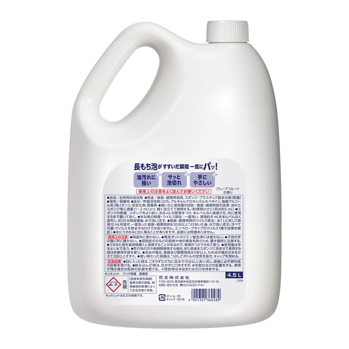 キュキュット クリア除菌 業務用 4.5L