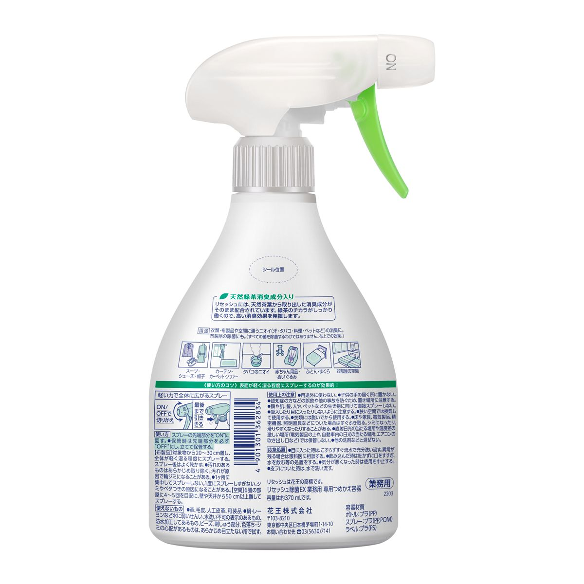 【空容器】リセッシュ除菌EX 業務用 専用スプレー 業務用 容量370mL