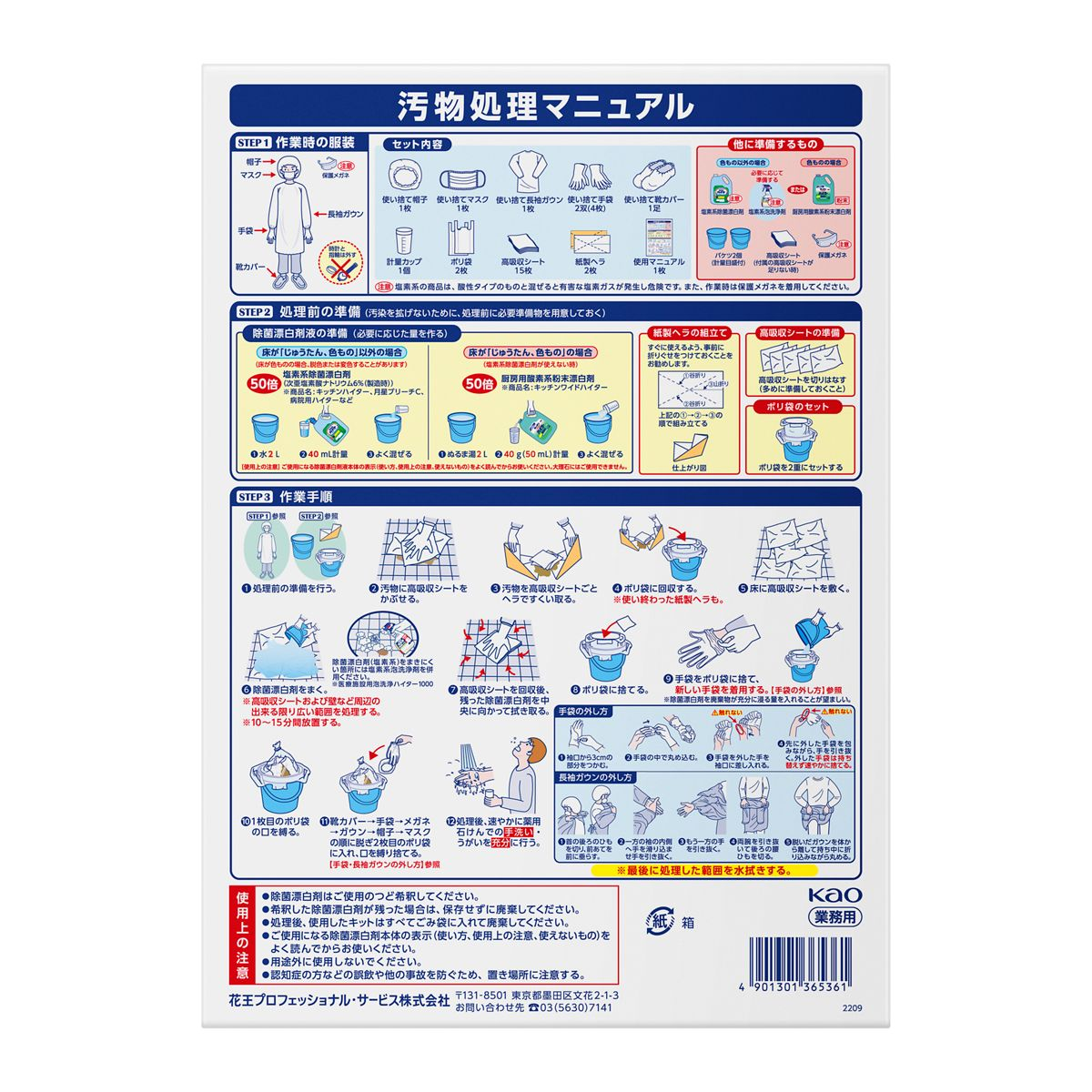 かんたん汚物処理キット 長袖タイプ 業務用